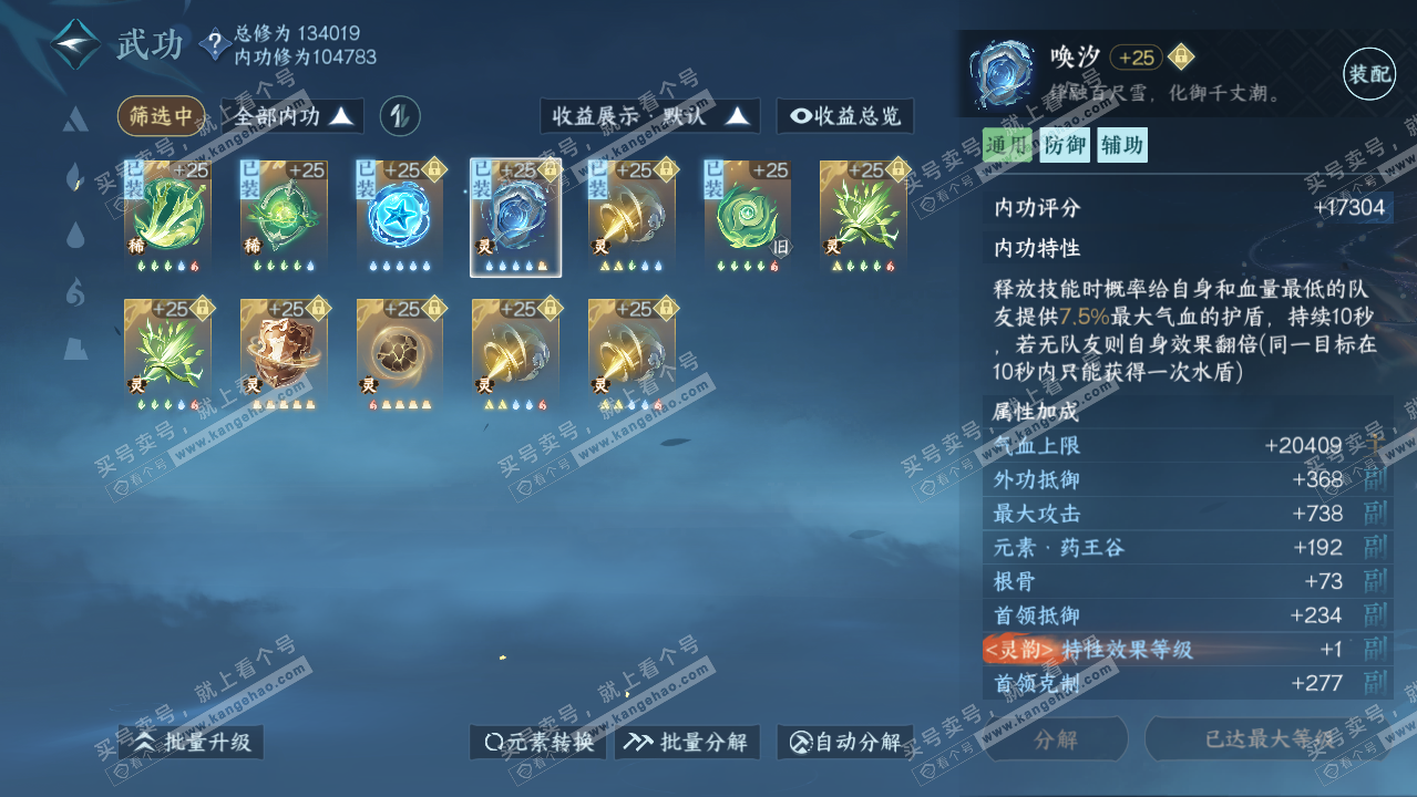 NSH316420逆水寒手游账号详情图37 NSH316420逆水寒手游账号详情图37
