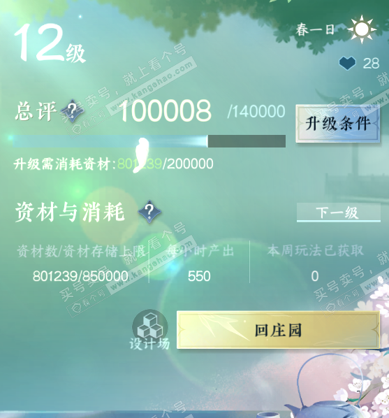 NSH316420逆水寒手游账号详情图53 NSH316420逆水寒手游账号详情图53