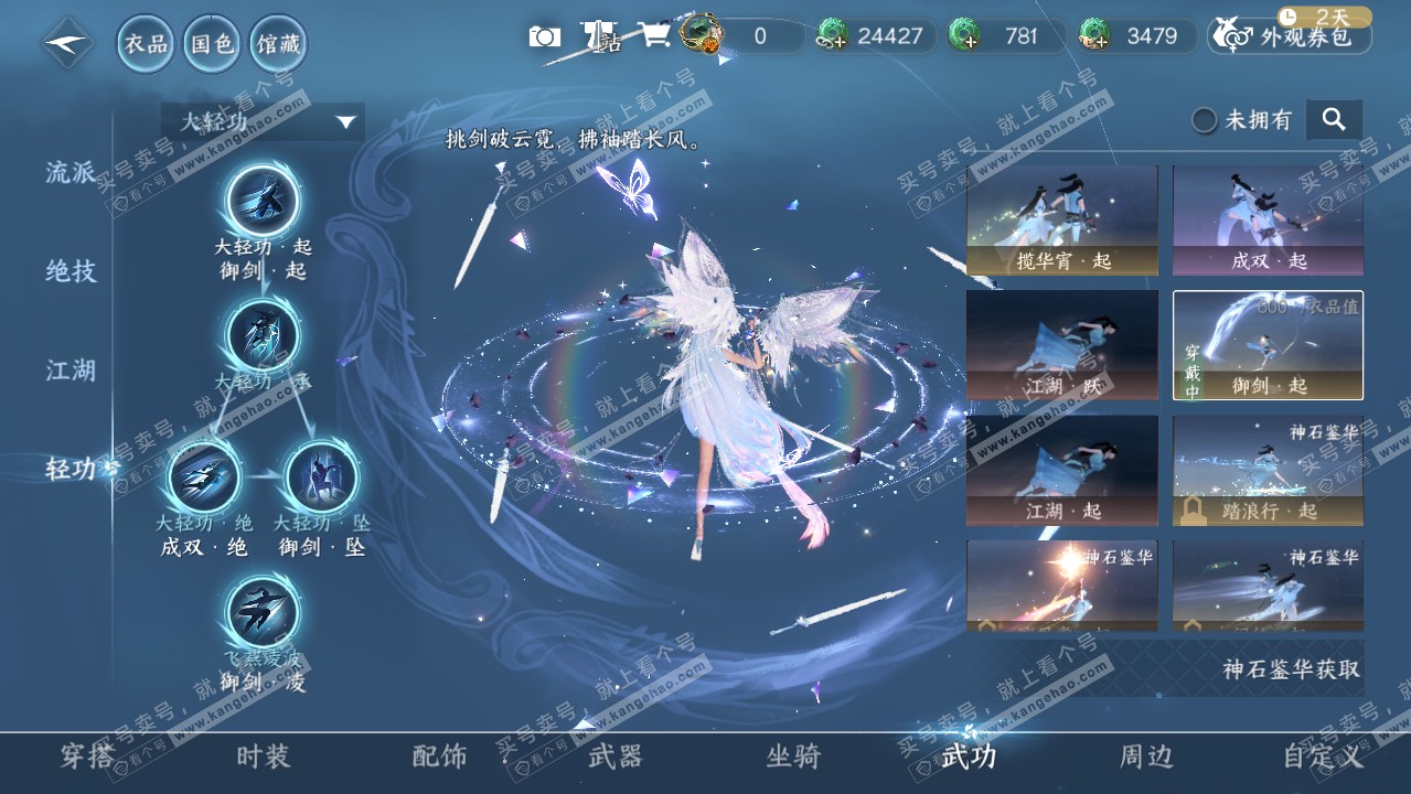NSH316420逆水寒手游账号详情图10 NSH316420逆水寒手游账号详情图10