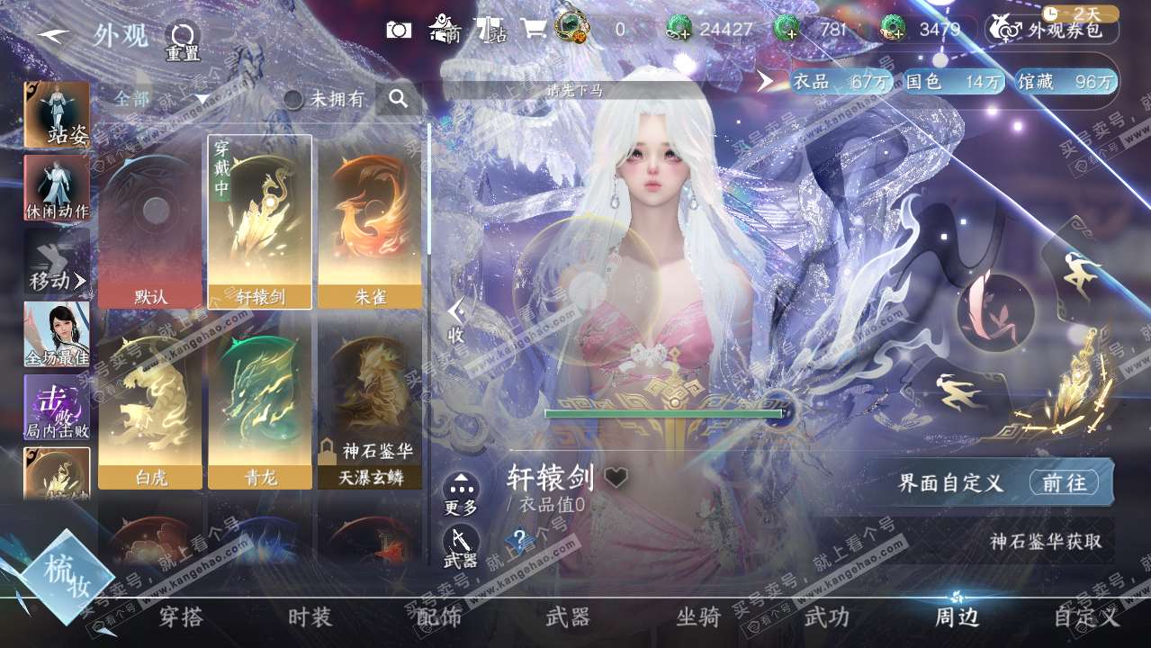 NSH316420逆水寒手游账号详情图11 NSH316420逆水寒手游账号详情图11
