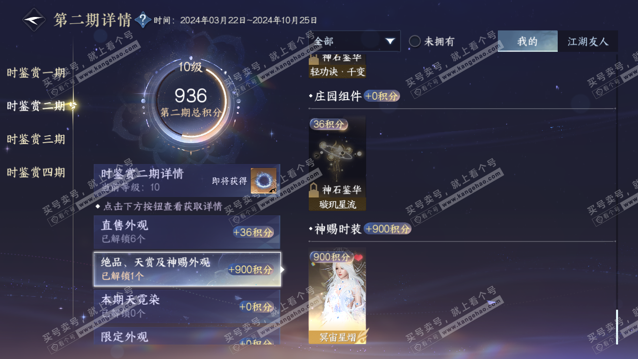 NSH316420逆水寒手游账号详情图29 NSH316420逆水寒手游账号详情图29