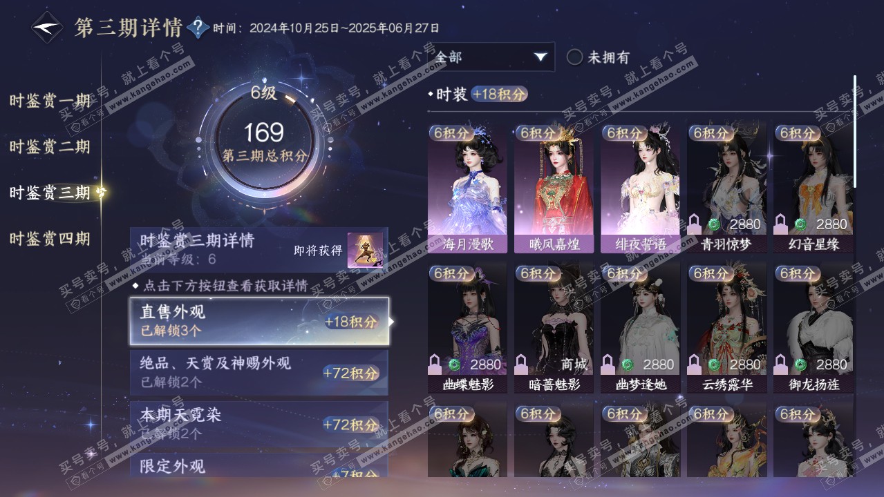 NSH316420逆水寒手游账号详情图30 NSH316420逆水寒手游账号详情图30
