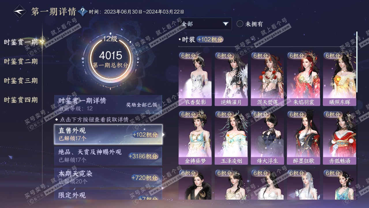 NSH316420逆水寒手游账号详情图25 NSH316420逆水寒手游账号详情图25