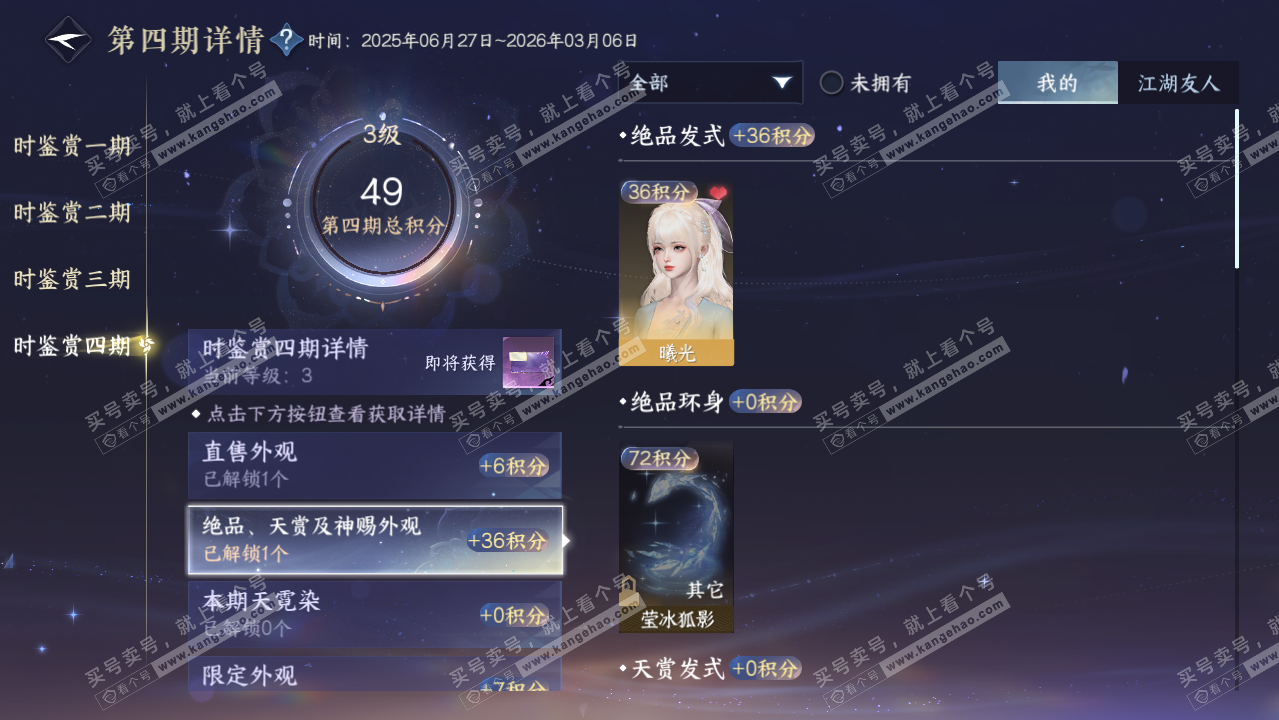 NSH316420逆水寒手游账号详情图32 NSH316420逆水寒手游账号详情图32