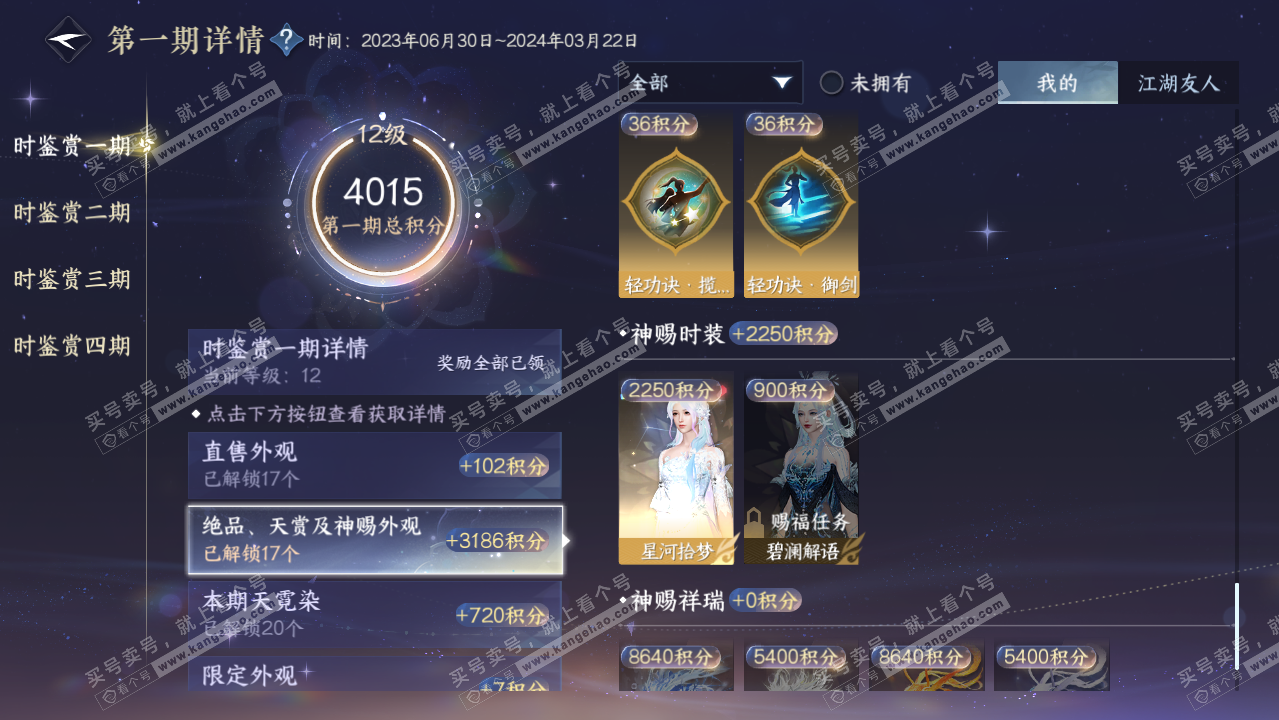 NSH316420逆水寒手游账号详情图27 NSH316420逆水寒手游账号详情图27