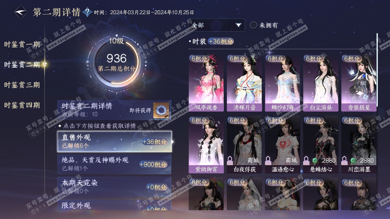 NSH316420逆水寒手游账号详情图28 NSH316420逆水寒手游账号详情图28