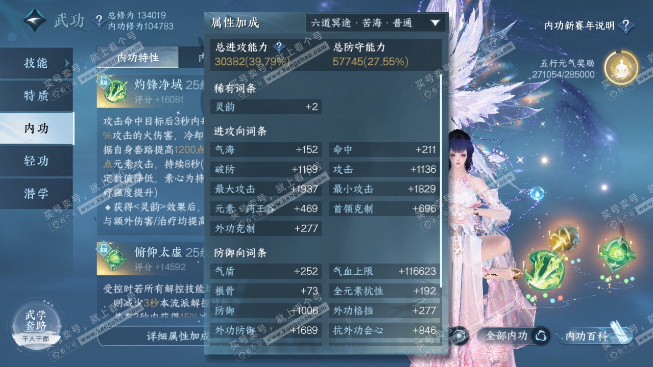 NSH316420逆水寒手游账号详情图35 NSH316420逆水寒手游账号详情图35