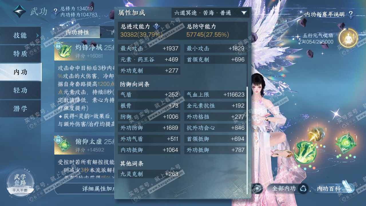 NSH316420逆水寒手游账号详情图36 NSH316420逆水寒手游账号详情图36