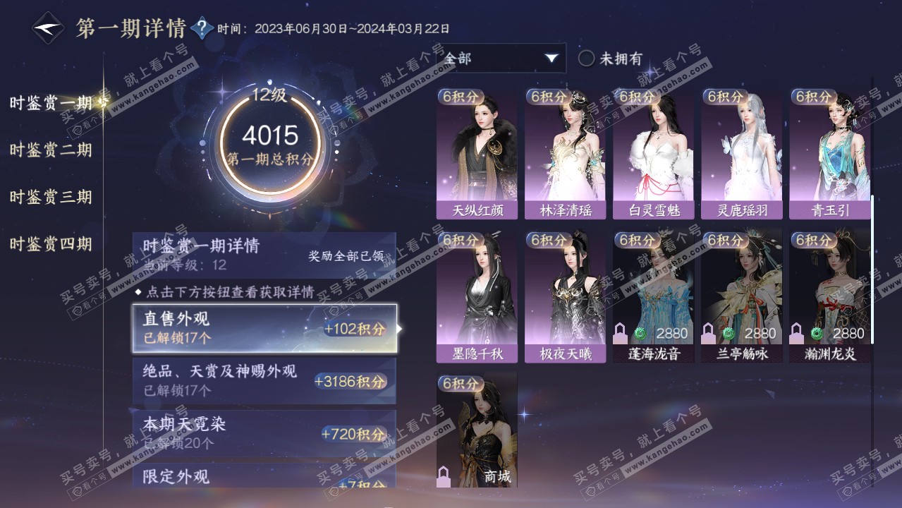 NSH316420逆水寒手游账号详情图26 NSH316420逆水寒手游账号详情图26