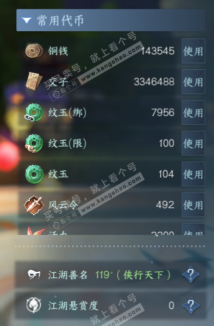 NSH316422逆水寒手游账号详情图5