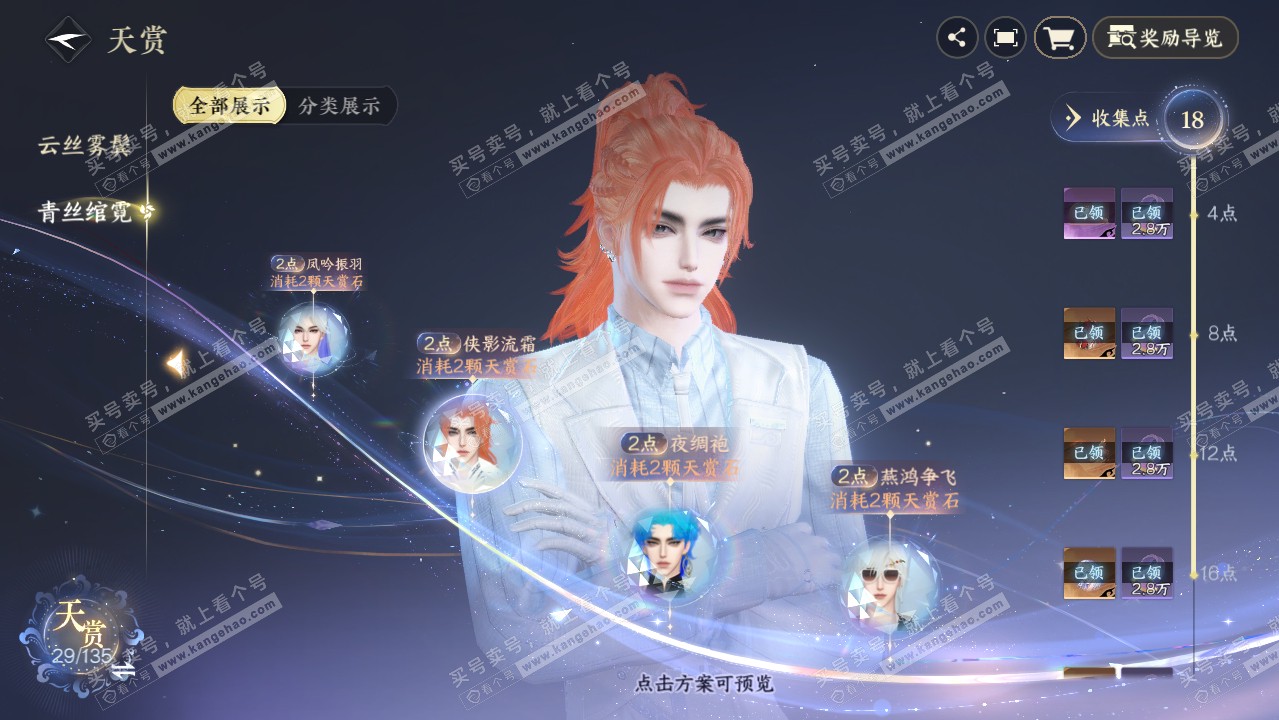 NSH316422逆水寒手游账号详情图20