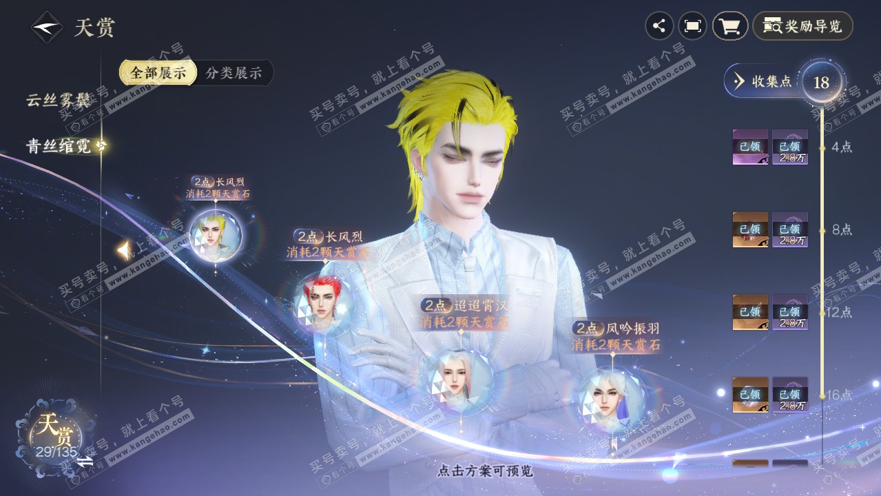 NSH316422逆水寒手游账号详情图16
