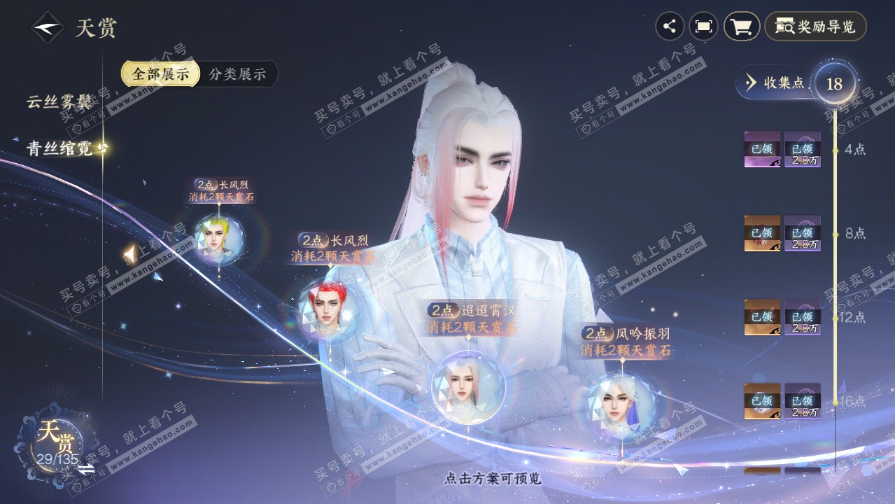 NSH316422逆水寒手游账号详情图18
