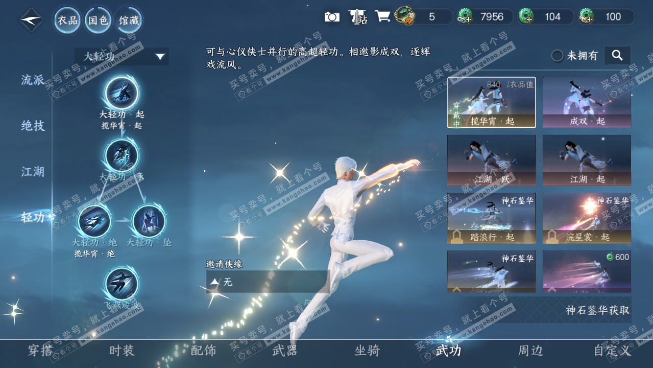 NSH316422逆水寒手游账号详情图11