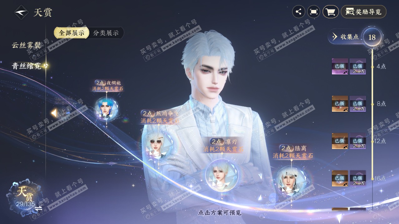 NSH316422逆水寒手游账号详情图23