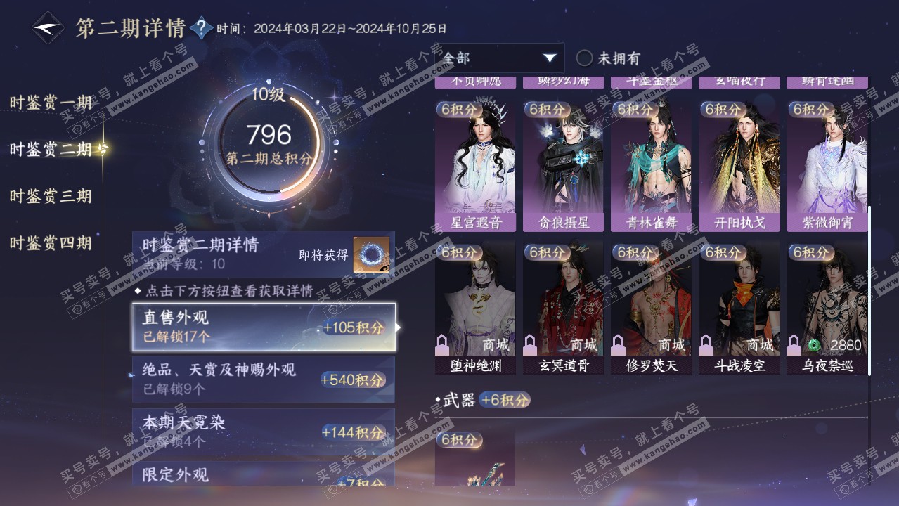 NSH316422逆水寒手游账号详情图29