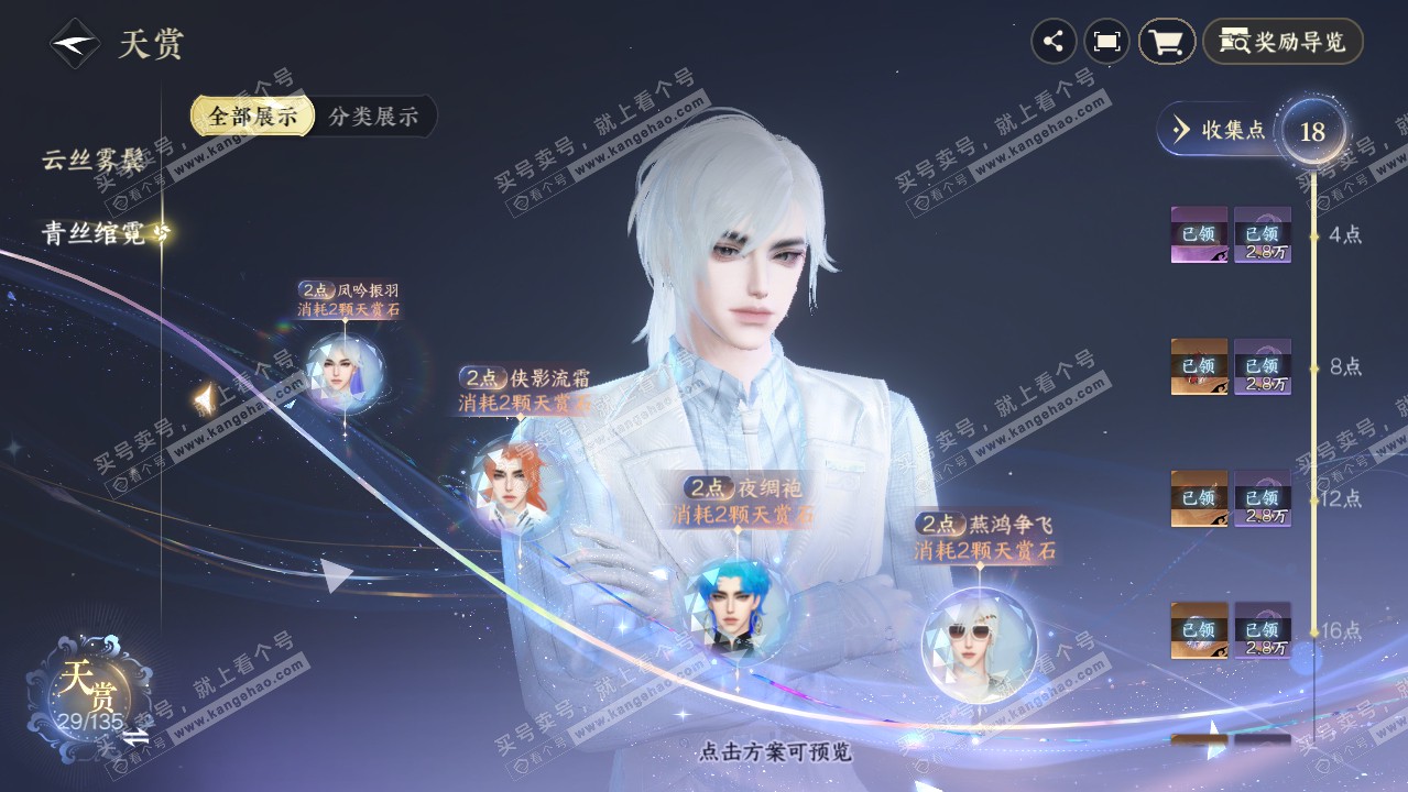 NSH316422逆水寒手游账号详情图22