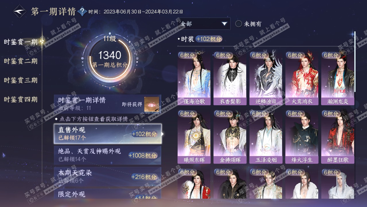 NSH316422逆水寒手游账号详情图25