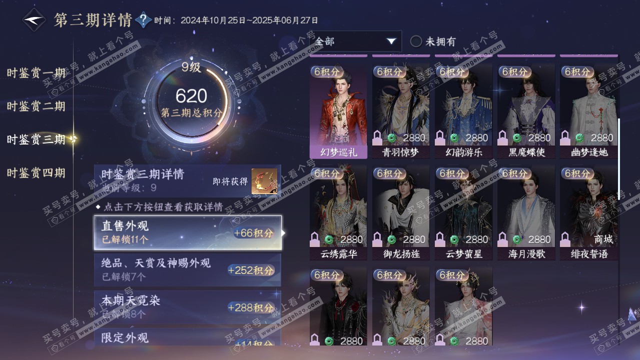 NSH316422逆水寒手游账号详情图32