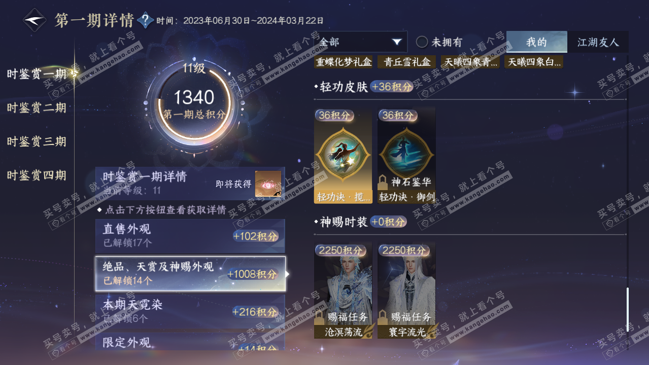 NSH316422逆水寒手游账号详情图27