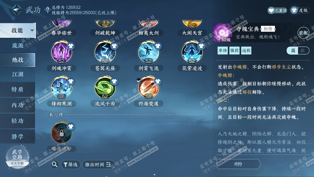 NSH316422逆水寒手游账号详情图34