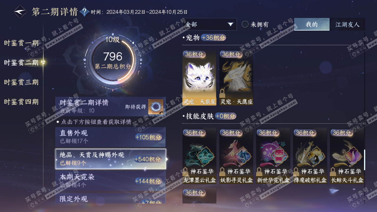 NSH316422逆水寒手游账号详情图30