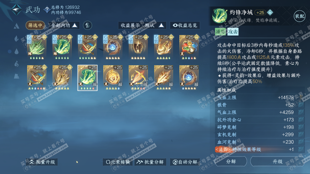 NSH316422逆水寒手游账号详情图39