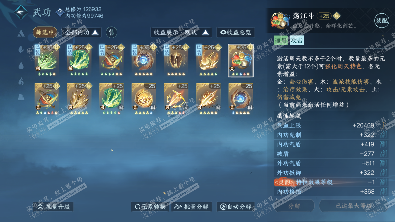 NSH316422逆水寒手游账号详情图36