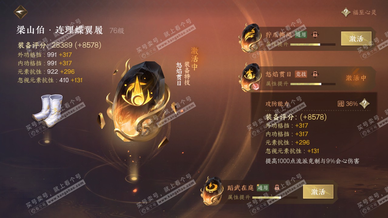 NSH316422逆水寒手游账号详情图48