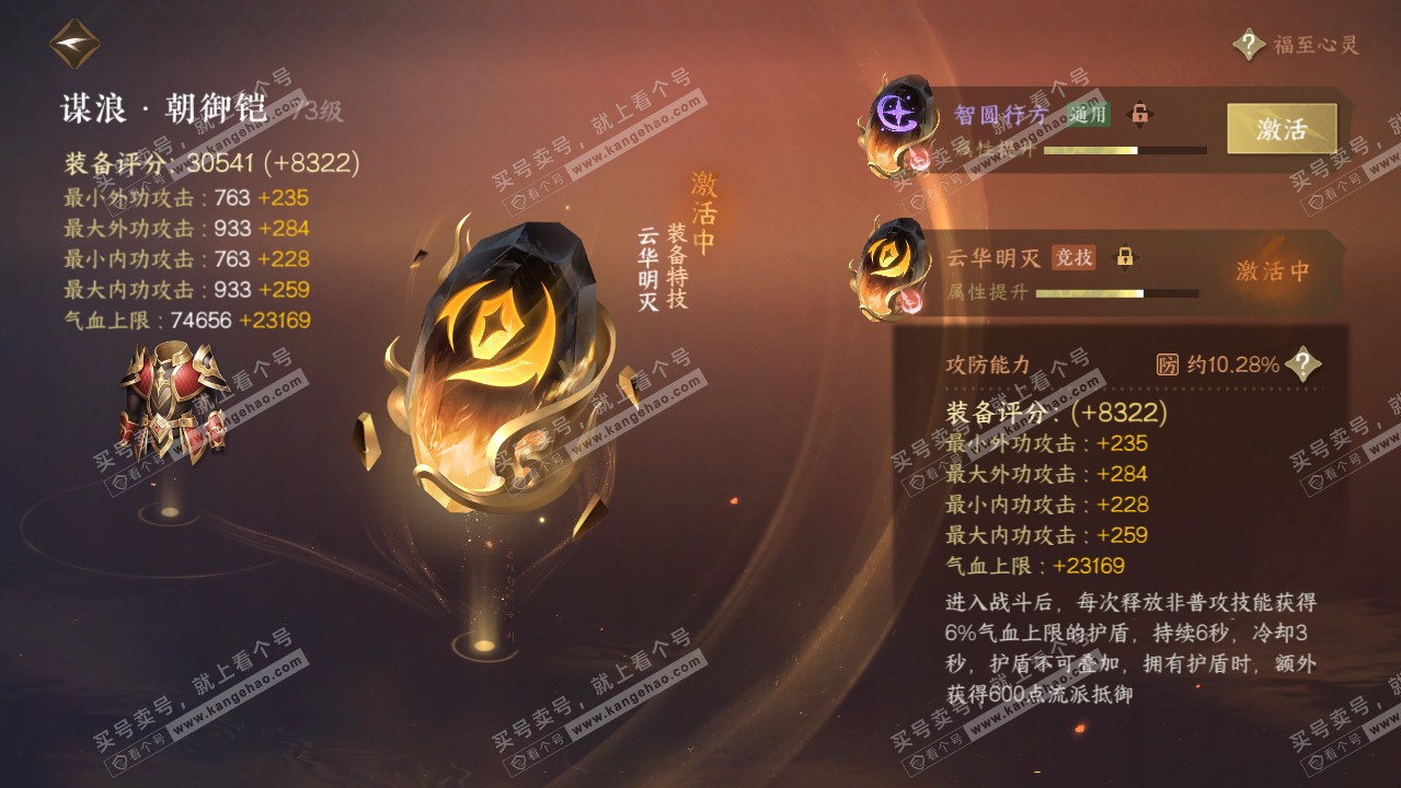 NSH316422逆水寒手游账号详情图46