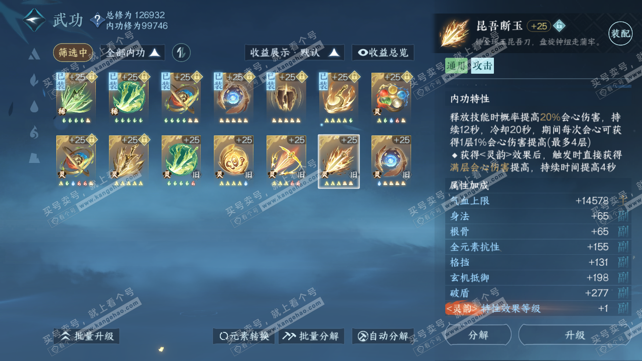 NSH316422逆水寒手游账号详情图42