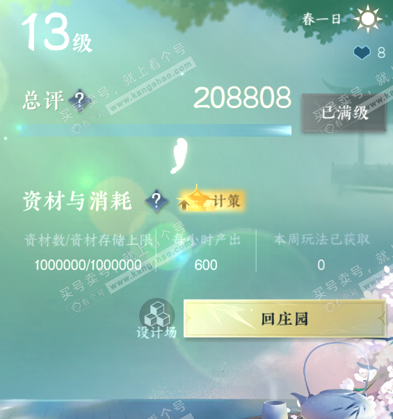NSH316422逆水寒手游账号详情图52