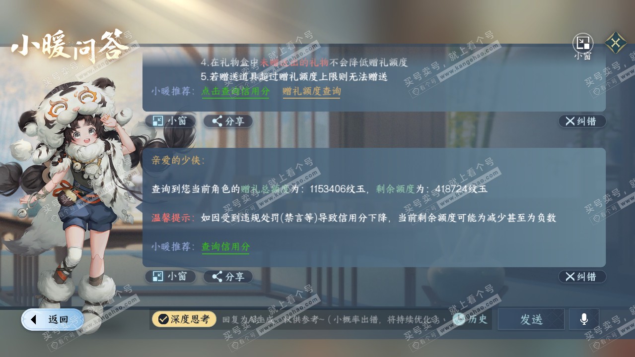 NSH316422逆水寒手游账号详情图55