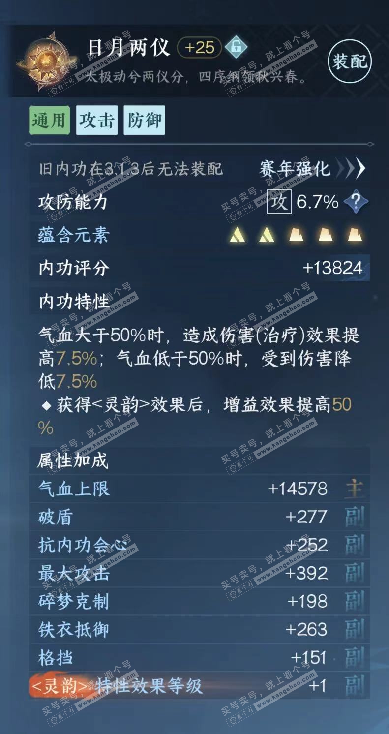 NSH316424逆水寒手游账号详情图14
