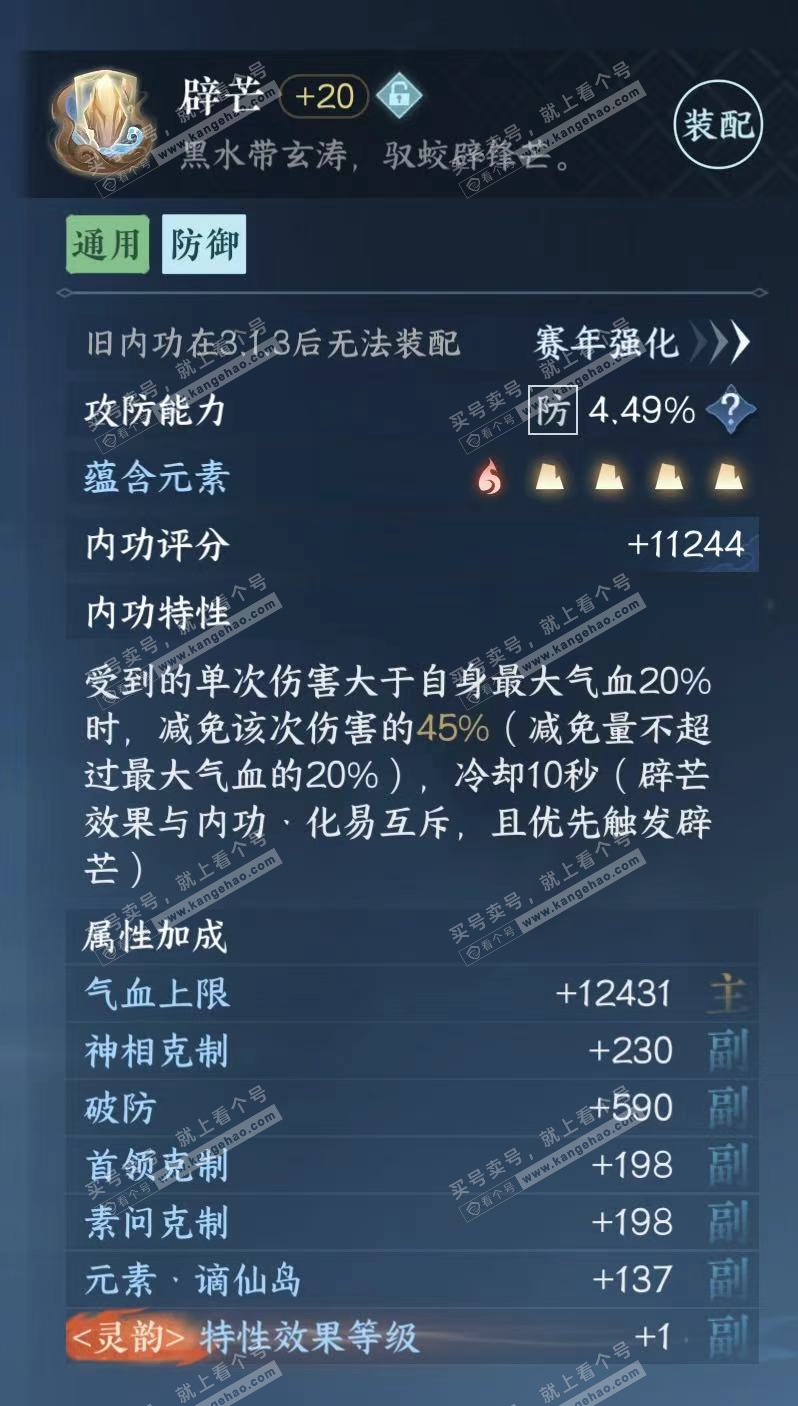 NSH316424逆水寒手游账号详情图15