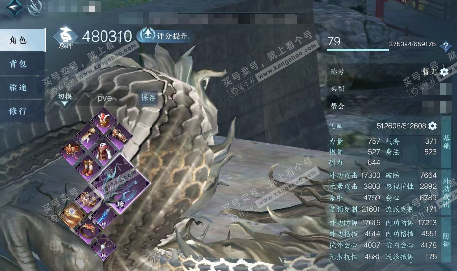 NSH316424逆水寒手游账号详情图1