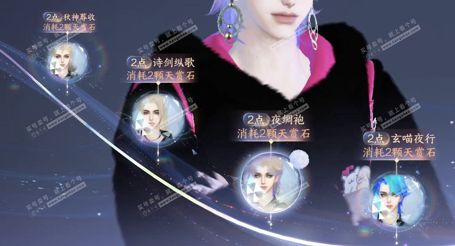 NSH316424逆水寒手游账号详情图6