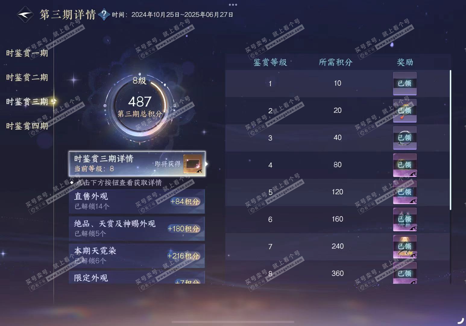 NSH316424逆水寒手游账号详情图9