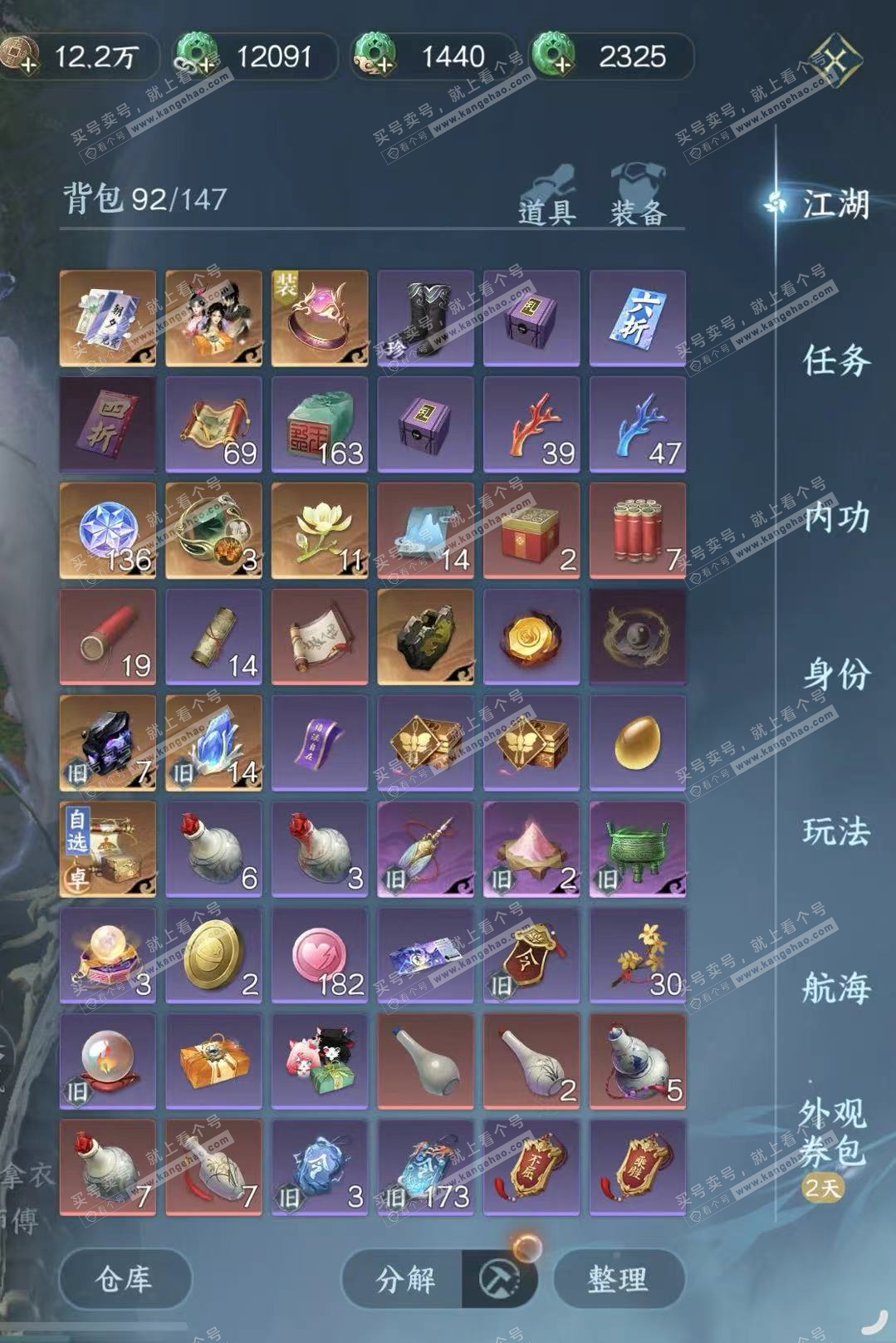 NSH316424逆水寒手游账号详情图2