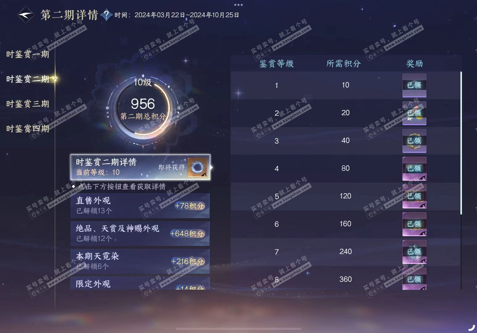 NSH316424逆水寒手游账号详情图10