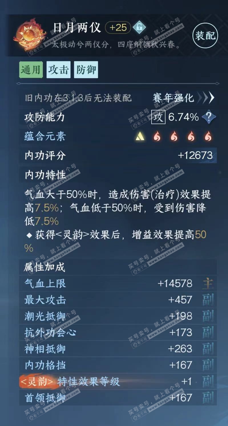 NSH316424逆水寒手游账号详情图13