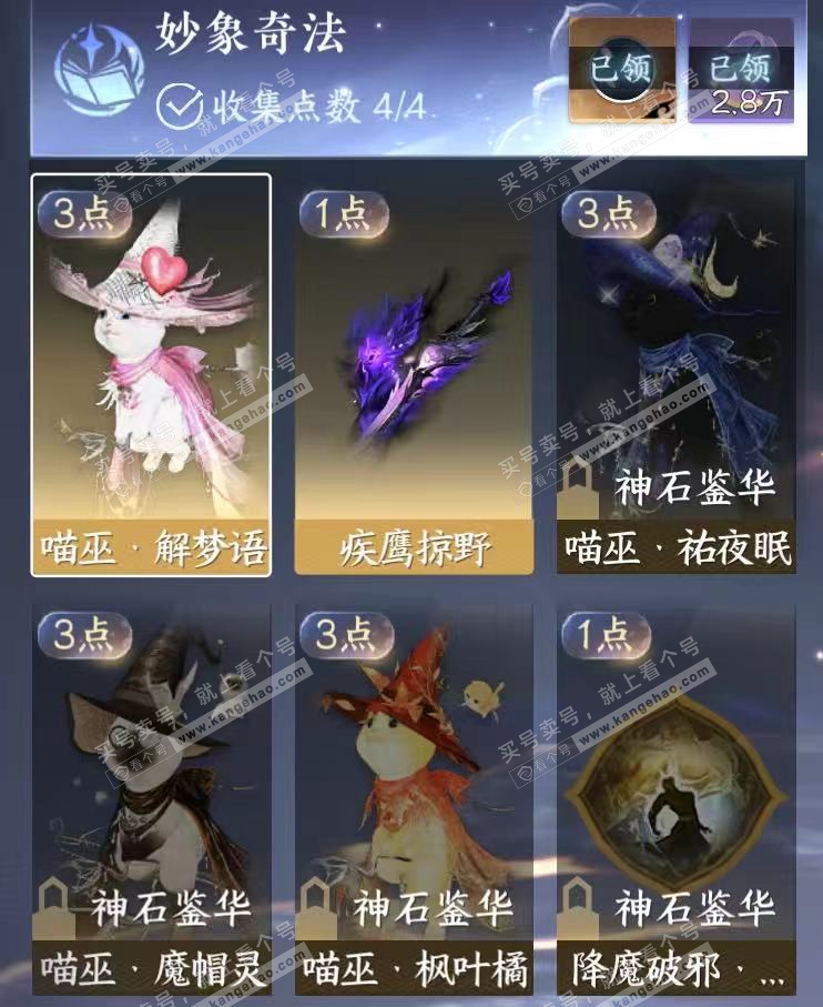 NSH316424逆水寒手游账号详情图12