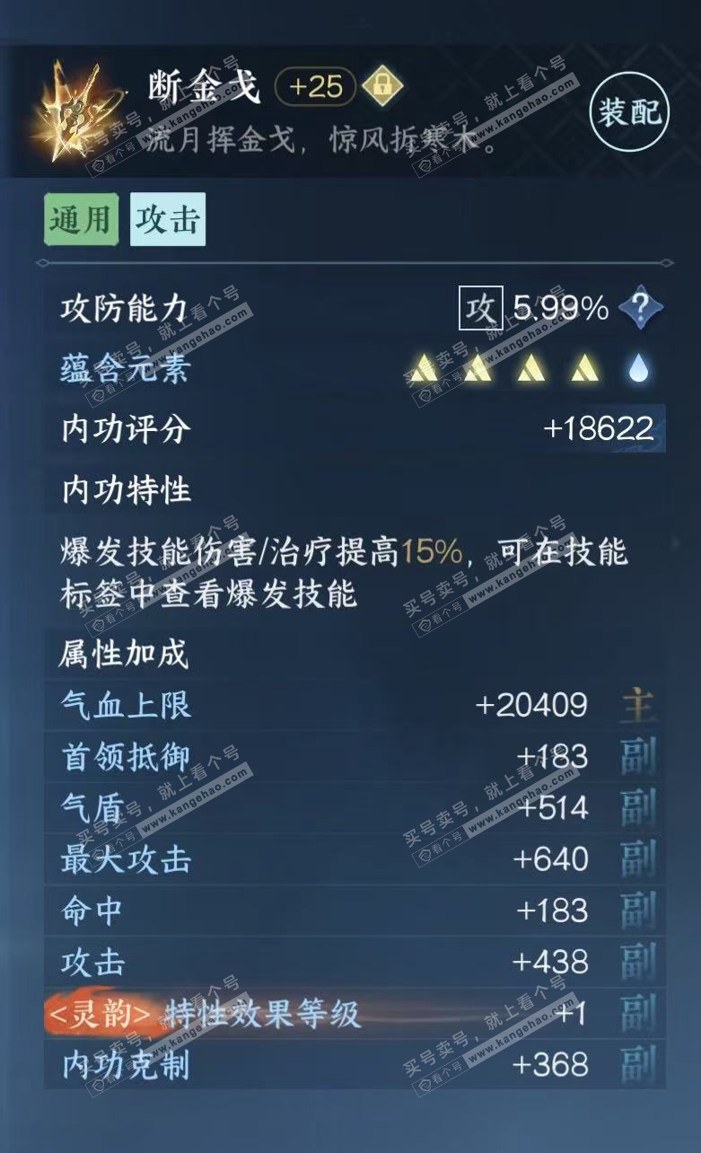 NSH316424逆水寒手游账号详情图17