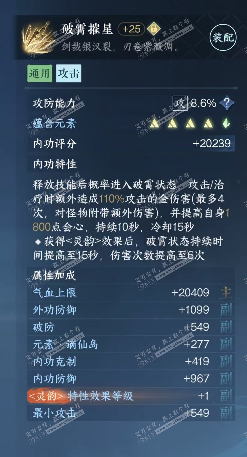 NSH316424逆水寒手游账号详情图16