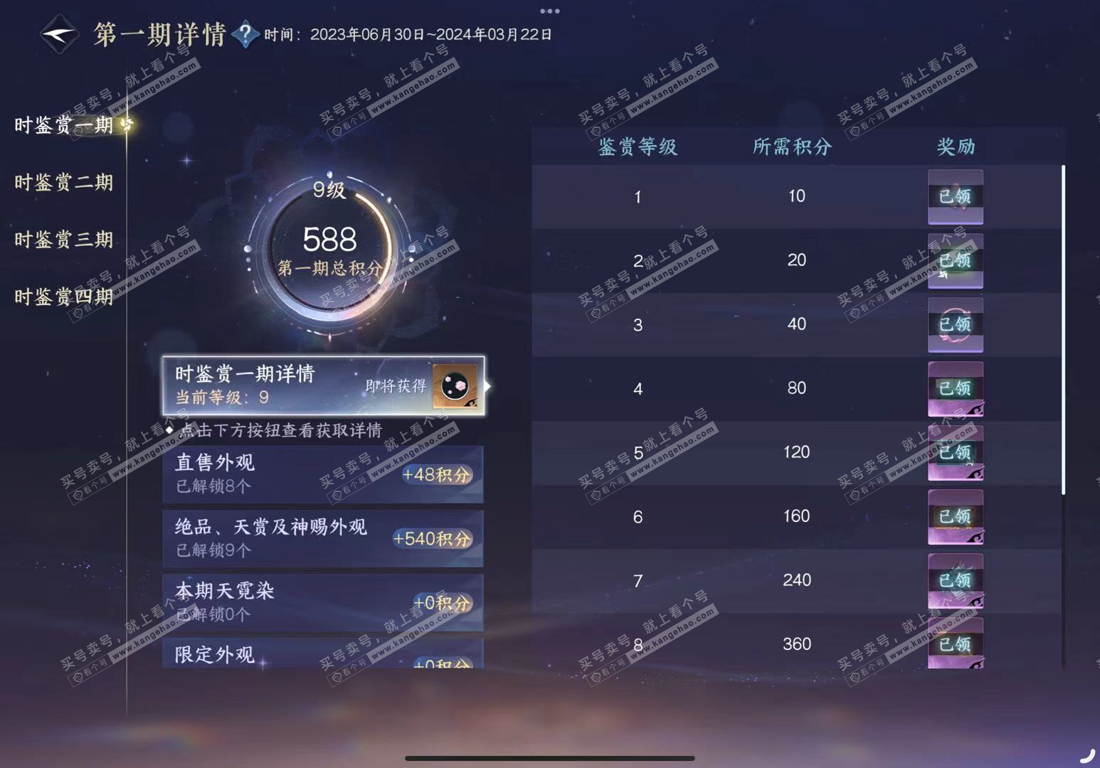 NSH316424逆水寒手游账号详情图11