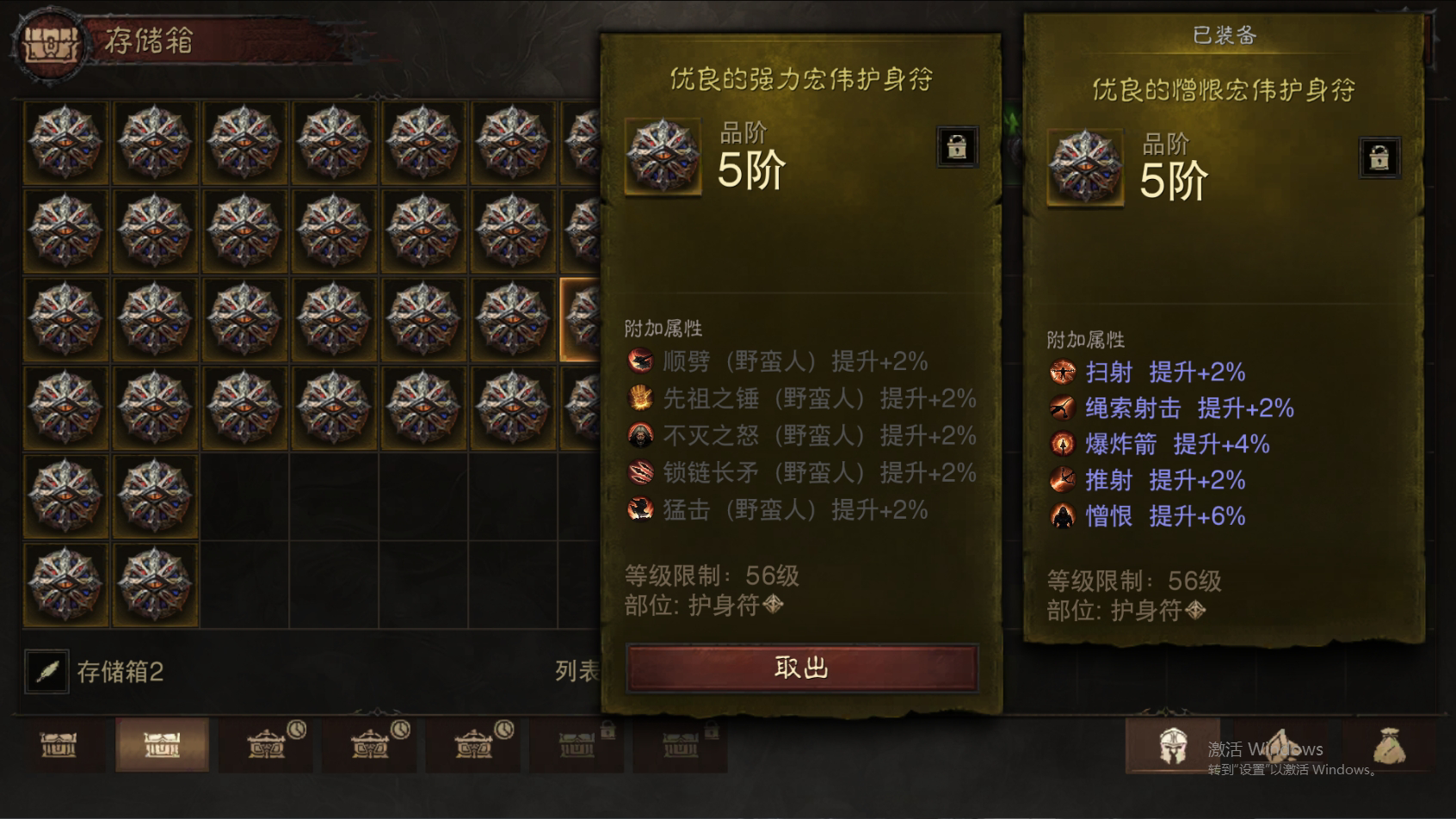 AH22728暗黑不朽账号详情图33