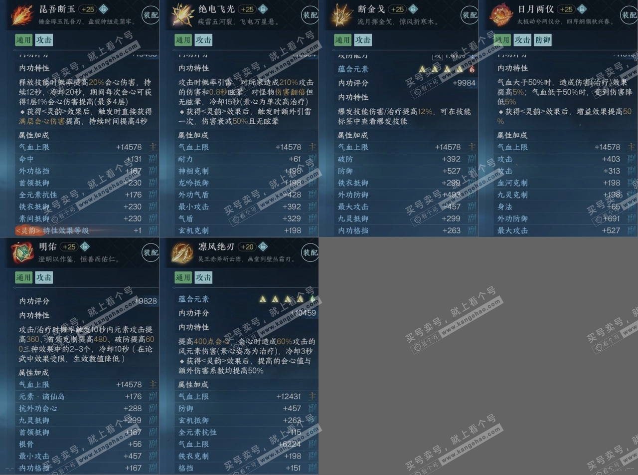 NSH316425逆水寒手游账号详情图14 NSH316425逆水寒手游账号详情图14