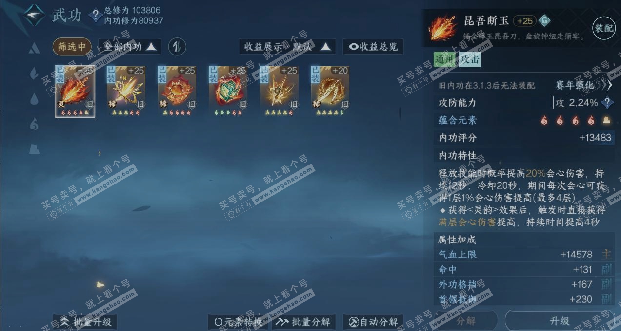 NSH316425逆水寒手游账号详情图2 NSH316425逆水寒手游账号详情图2