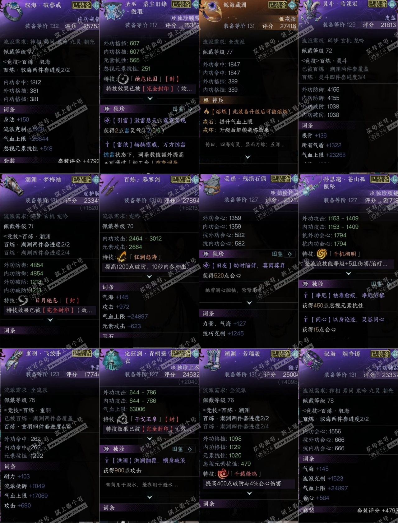 NSH316425逆水寒手游账号详情图10 NSH316425逆水寒手游账号详情图10