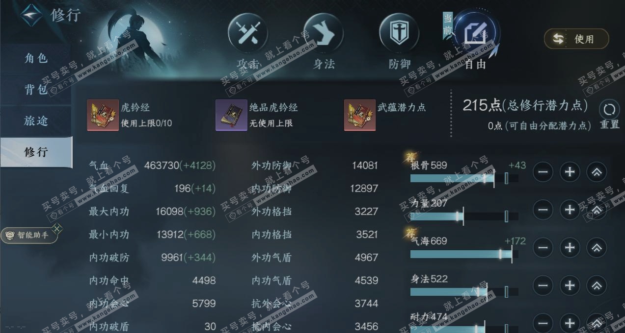 NSH316425逆水寒手游账号详情图24 NSH316425逆水寒手游账号详情图24
